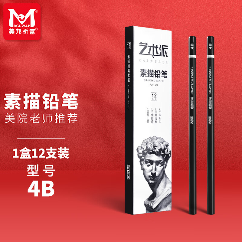 艺术生美术考试专用画笔画景物头像初学者绘画笔型号#4b铅笔12支装