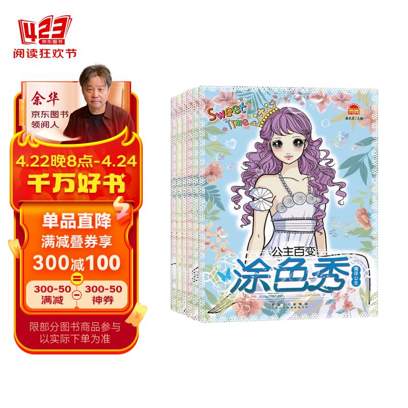 time儿童创意涂色绘画本女孩上色图画书 搭配心中美丽公主装
