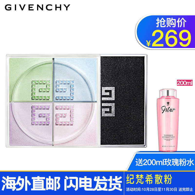 法国 GIVENCHY 纪梵希散粉 控油轻盈无痕 四宫格散粉（散粉1号12g+爽肤水200ml/套） （散粉1号12g+爽肤水200ml）/套