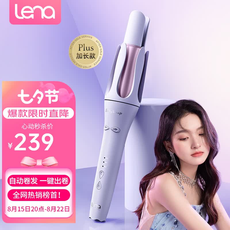 lena全自动卷发棒32mm负离子电动卷发棒自动卷发神器女懒人防烫卷发棒大卷大波浪Z3S加长款属于什么档次？