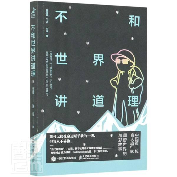 不和讲道理 宋瑶 励志与成功 9787115546432