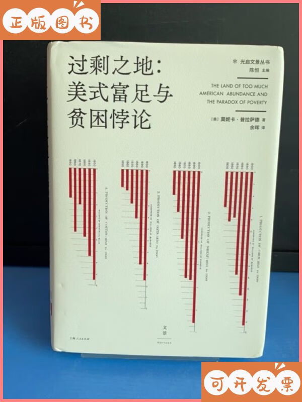 过剩之地 上海人民出版社二手书