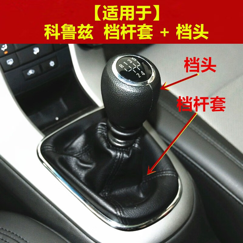 曼影(manying)适配雪佛兰科鲁兹手动挡把头档把挂挡杆换挡手球档位档