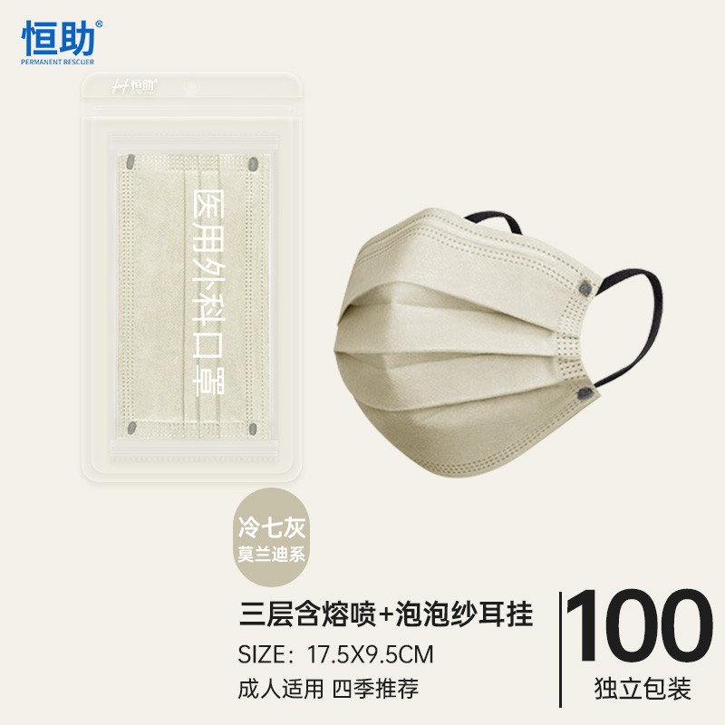 恒助莫兰迪医用外科口罩价格走势和口罩榜单推荐