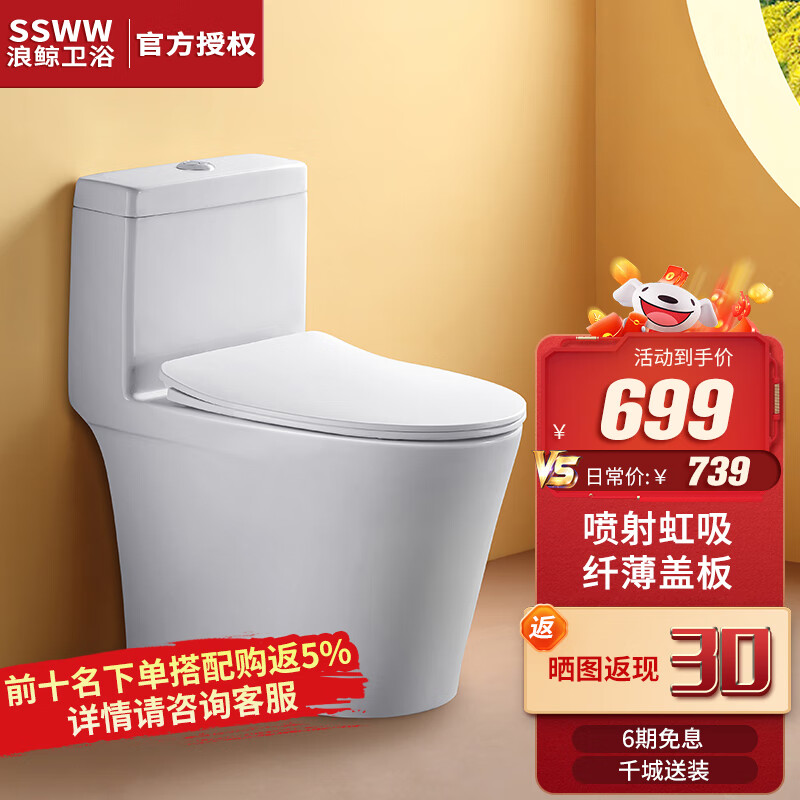浪鲸卫浴马桶家用坐便器缓降易拆清洗盖板虹吸式连体坐便静音节水大