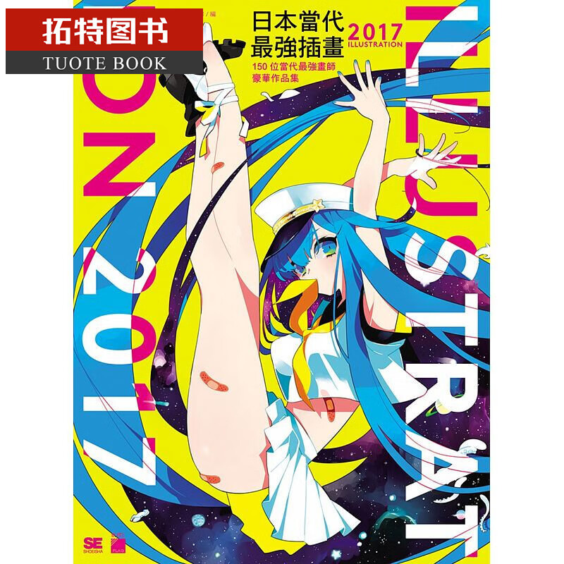 强插画 2017:150 位当代强画师豪华作品集 旗标 台版原版 艺术设计