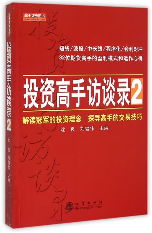 投资高手访谈录(2)
