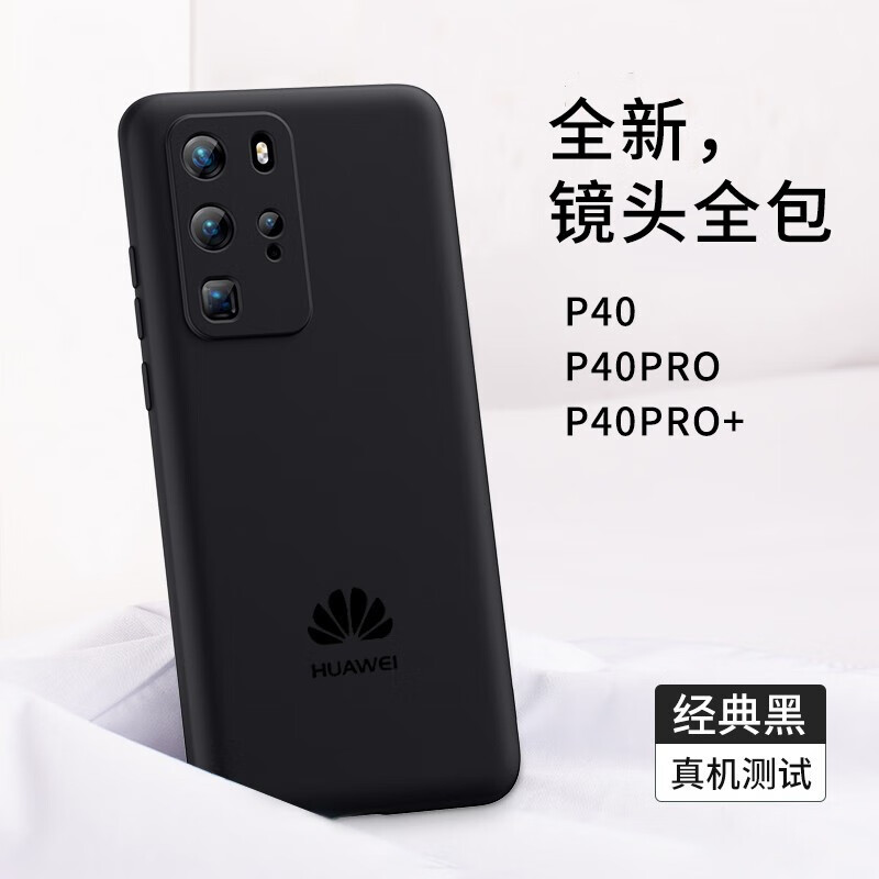 华为p40pro图片黑色,华为p40pro黑色 魔岩【全包摄像头】华为p40pro 手机壳防摔p40液态硅胶保护套创意超薄