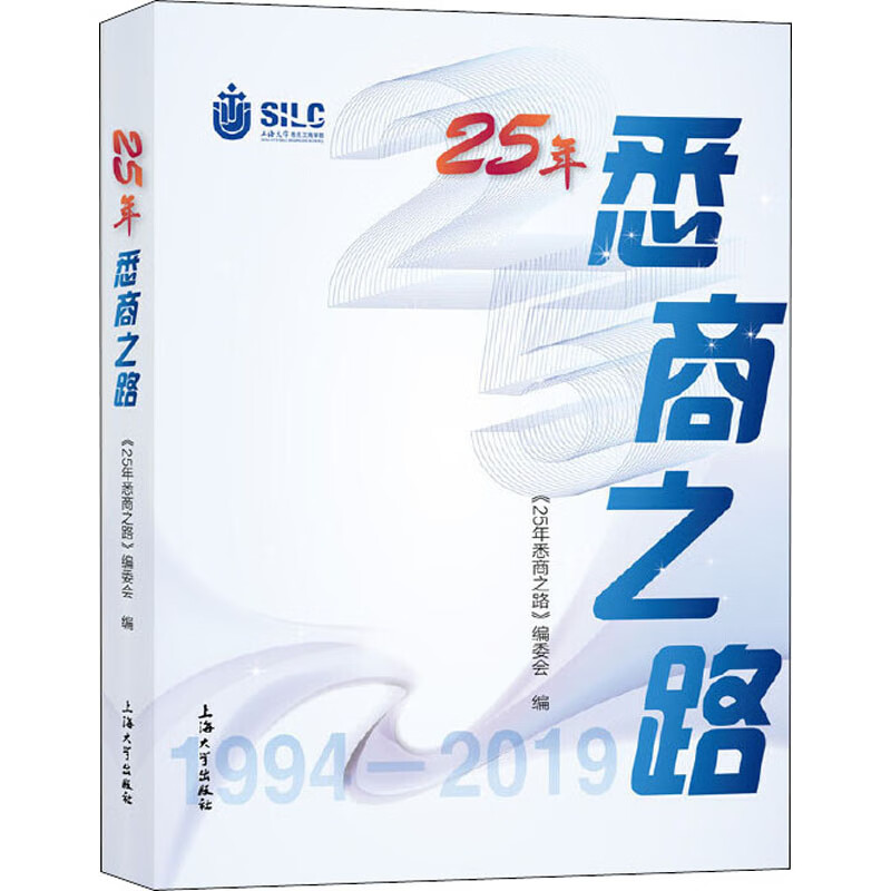 25年悉商之路