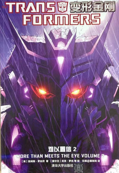 变形金刚 难以置信2