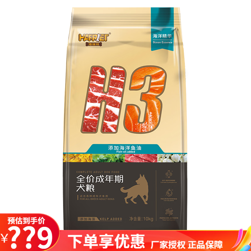 海瑞特全犬种狗粮 泰迪拉布拉多金毛全价通用犬粮 H3全犬种成犬粮10kg
