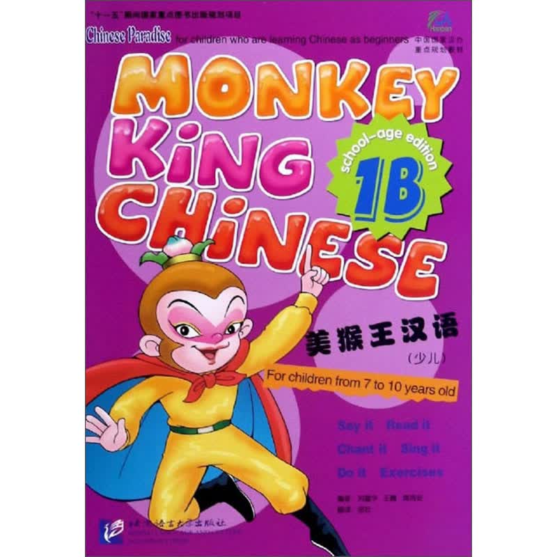 美猴王汉语（1B）