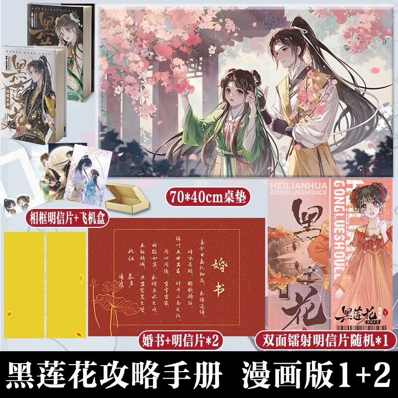 黑莲花攻略手册漫画版1+2 白羽摘雕弓原著改编青春甜宠言情漫画畅销书籍晋江文学城 暴青漫画三娘绘编神漫快看