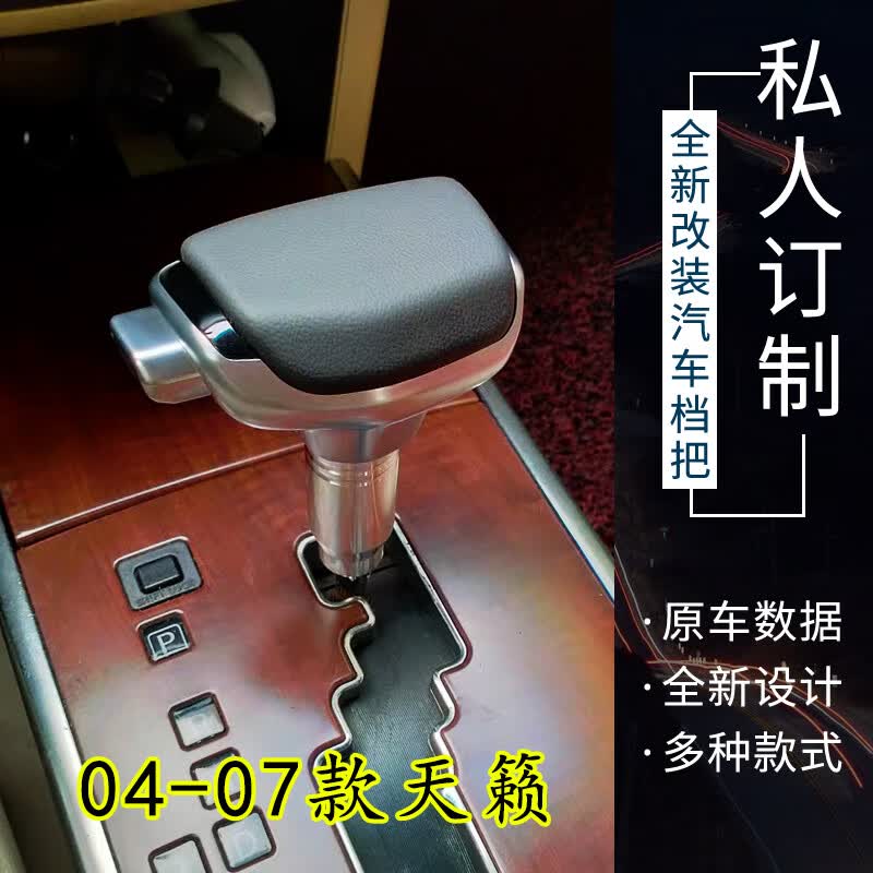 适用于日产天籁排挡头04-12款老款自动挡改装档把头挂挡排挡杆换挡