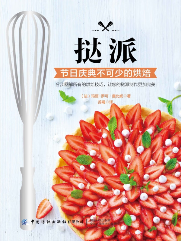 挞派(节日庆典不可少的烘焙)