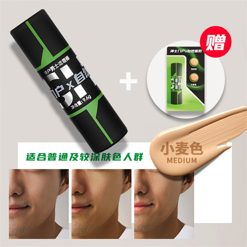 绅户遮瑕棒男士专用遮瑕痘印斑点黑眼圈自然防水不脱妆遮瑕膏男生 肤色正常小麦色一支