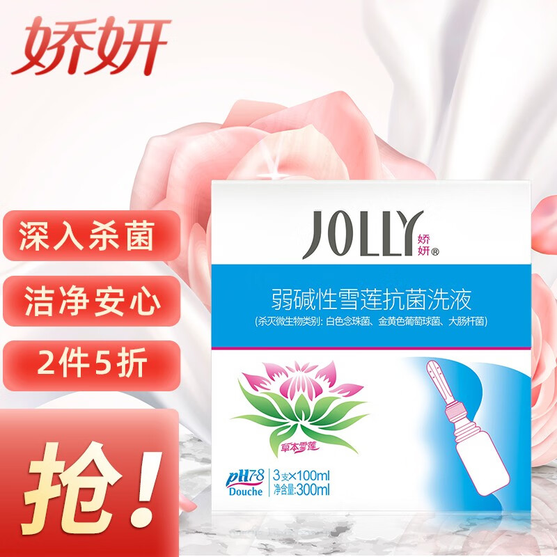 娇妍(JOLLy)洗液:私密护理好帮手,价格亲民!