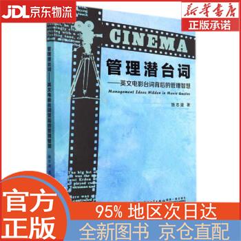 【全新畅销书籍】管理潜“台词”——英文电