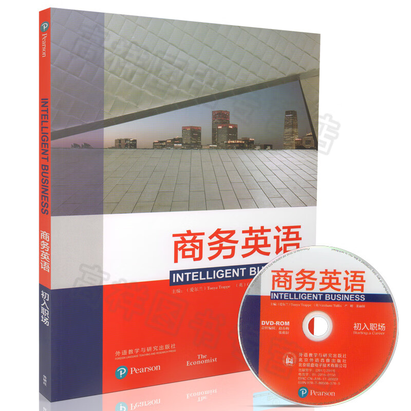 正版现货 商务英语-初入职场(非英语) 外研社