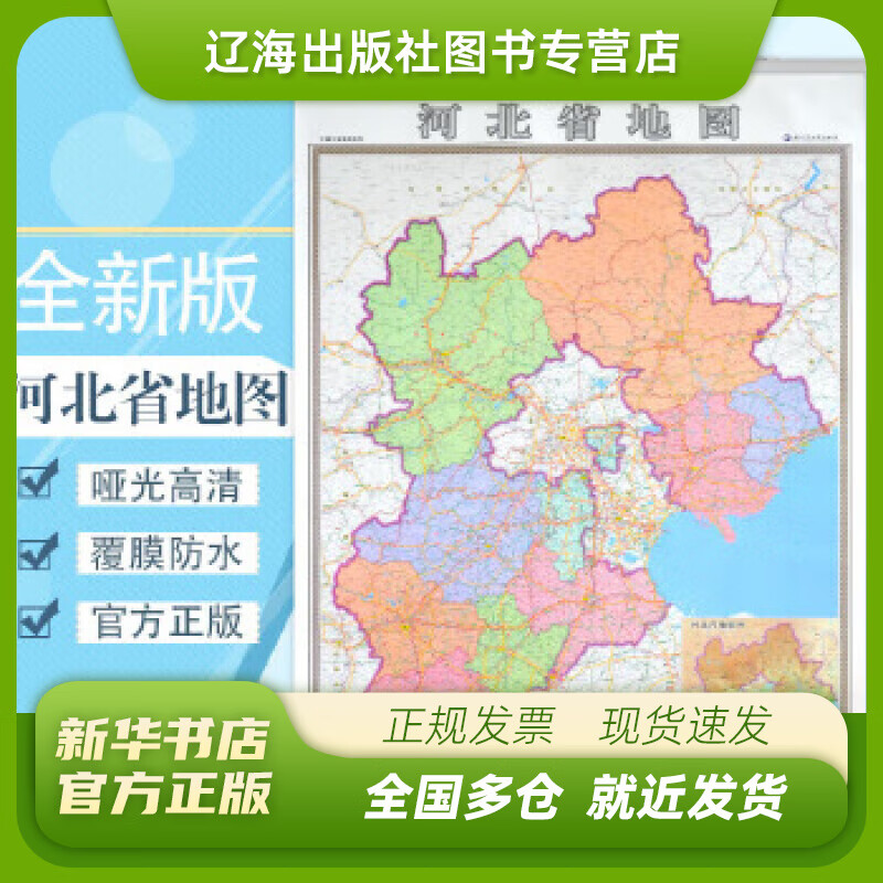 中国分省地图系列--河北省地图（超全开膜）