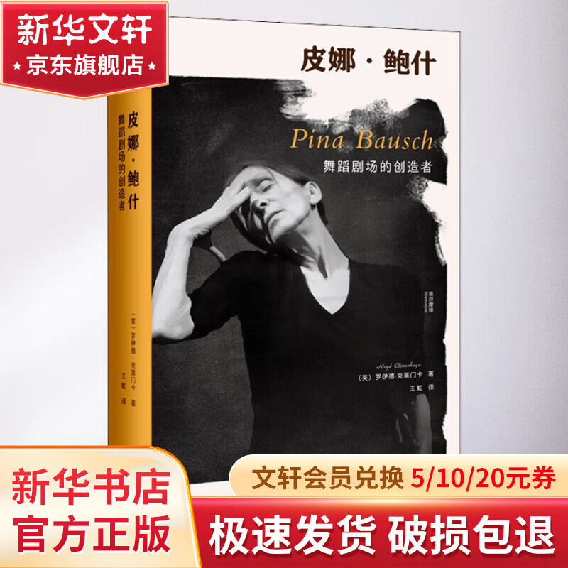 皮娜·鲍什 舞蹈剧场的创造者