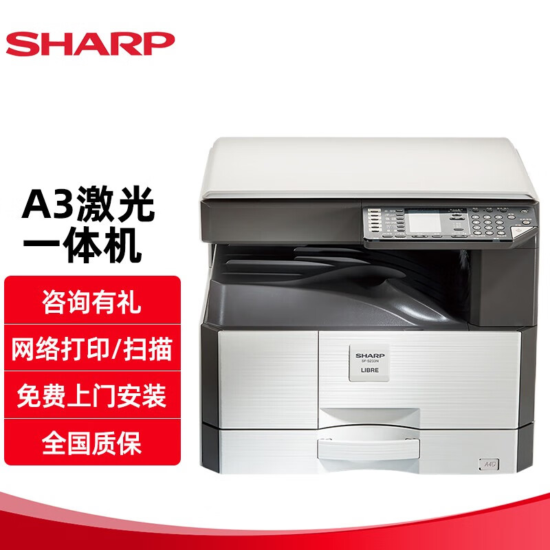 夏普 （SHARP）SF-S233N/S245R/S305R黑白激光复合机打印复印扫描 SF-S233N 标配 盖板加单纸盒
