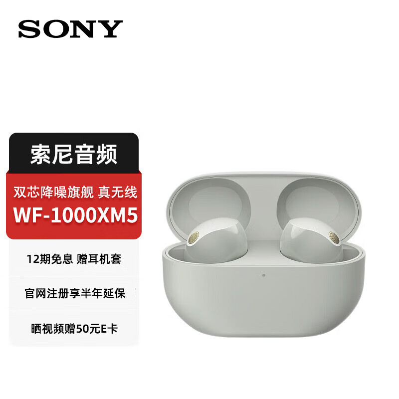 索尼（SONY）WF-1000XM5 真无线蓝牙降噪耳机 新一代降噪豆 智能AI 蓝牙5.3 wf1000xm5 铂金银