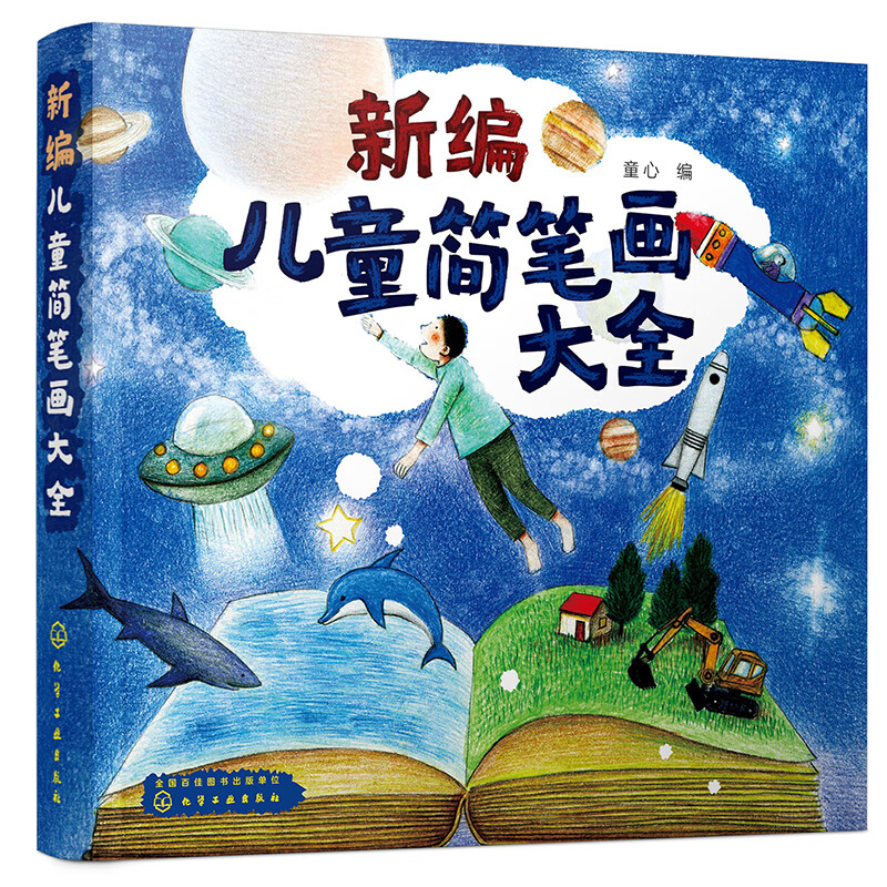 3-6岁 新编~~简笔画大全