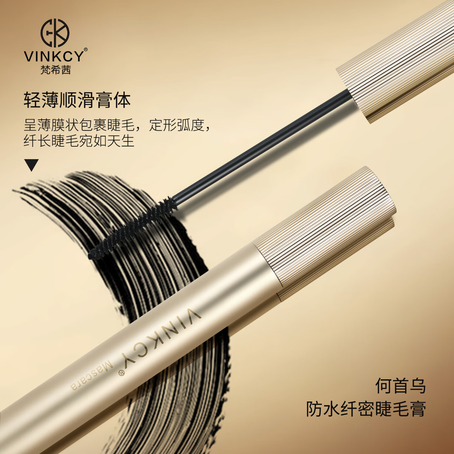 梵希茜梵希茜何首乌防水纤密睫毛膏纤长细刷防汗初学者细头不晕染不脱妆