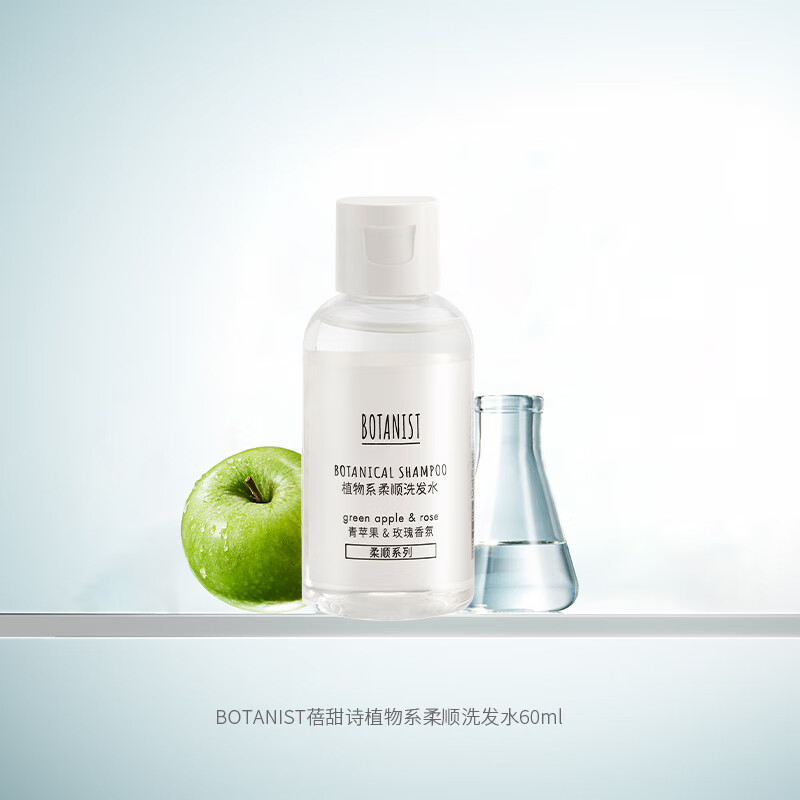 蓓甜诗botanist植物系竹炭清洁洗发水护发素控油清洁柔顺护发洗护便携