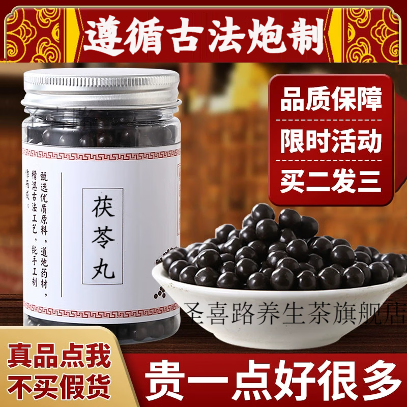 茯苓丸 茯苓 真材实料 200g 睿德堂 1罐装