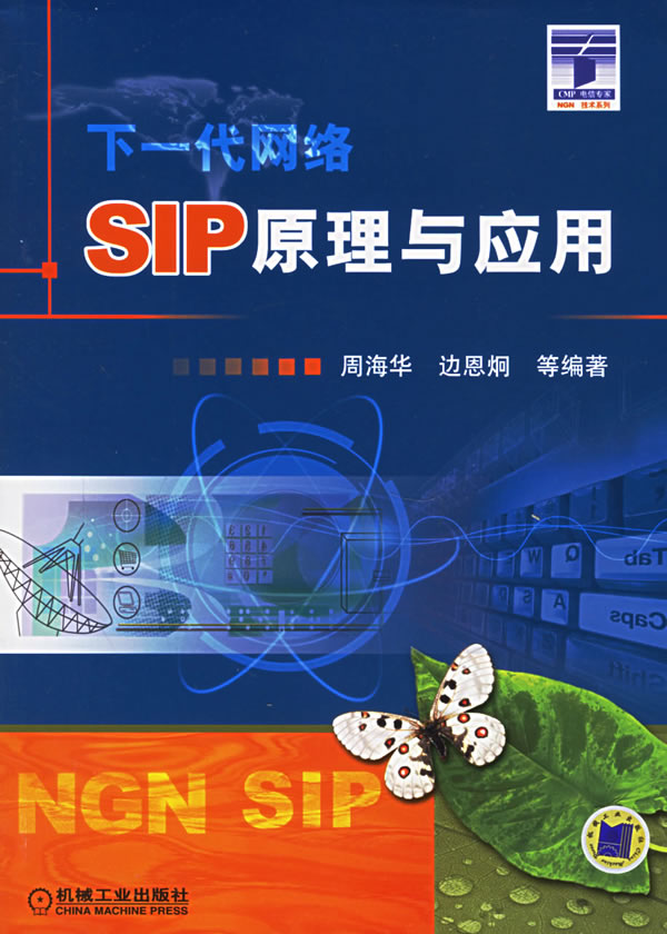 SIP原理与应用