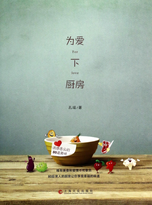 为爱下厨房