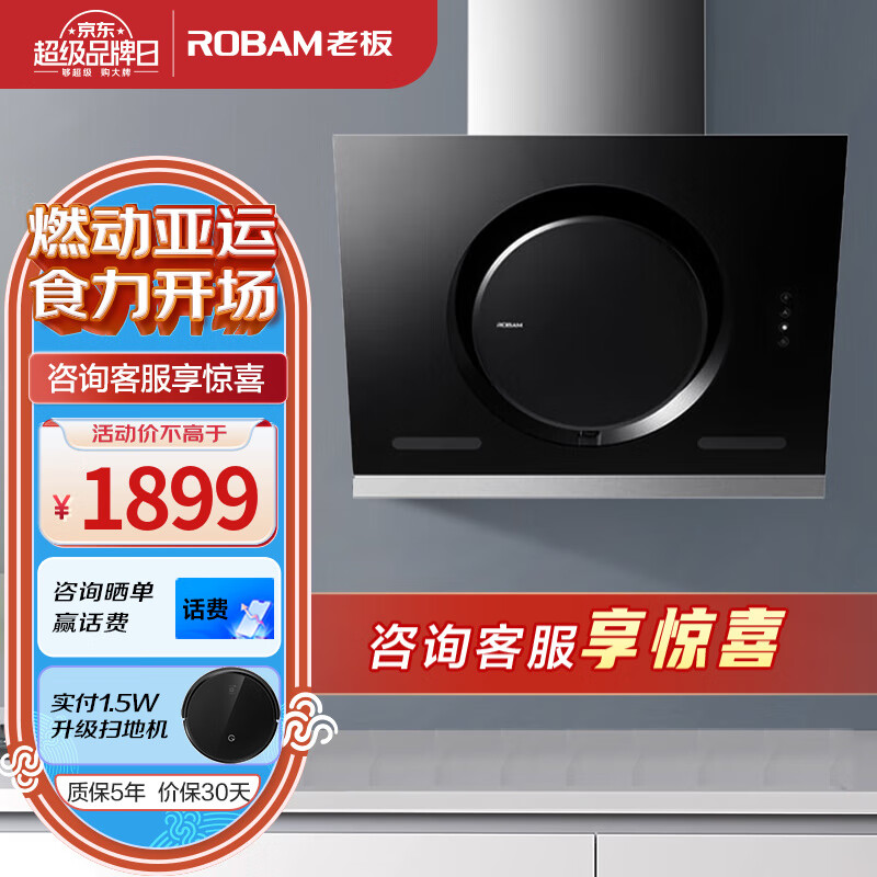 老板(Robam)油烟机26A7大吸力油烟机 家用侧吸式抽油烟机一级能效免拆洗油烟机享以旧换新单烟机
