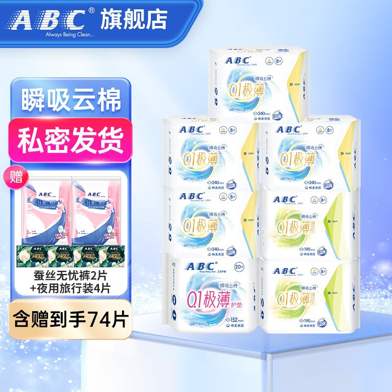 ABC棉柔卫生巾0.1极薄透气瞬吸云棉姨妈巾日夜用加长夜用组合 日夜组合含旅行装7包74片