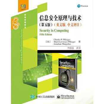 信息安全原理与技术第五版英文版.中文评注