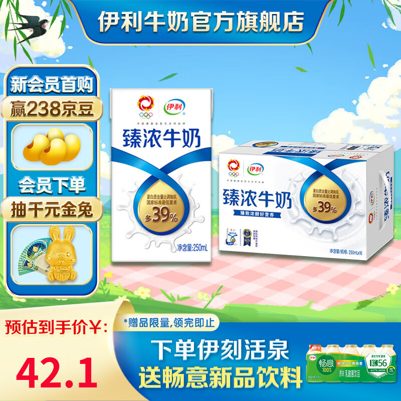 伊利 臻浓砖牛奶250ml*16盒装 多39%蛋白质 浓香口味早餐搭档高性价比高么？