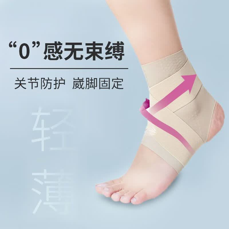 日本护脚踝扭伤崴脚护脚踝超轻薄运动绷带脚踝可穿鞋跳舞绷带脚套