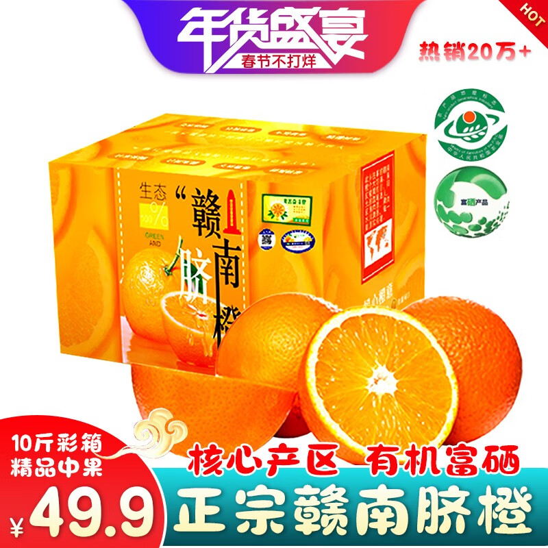 赣南脐橙 江西橙子脐橙新鲜水果夏橙手剥橙生鲜水果礼盒 奋进橙带箱10斤（净重9斤）单果果径70-79mm