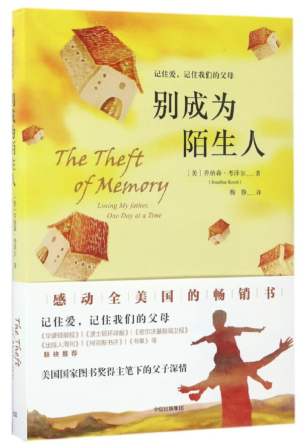 别成为陌生人(精)