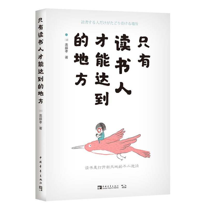 只有读书人才能达到的地方