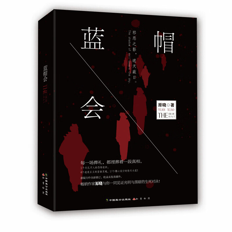 蓝帽会