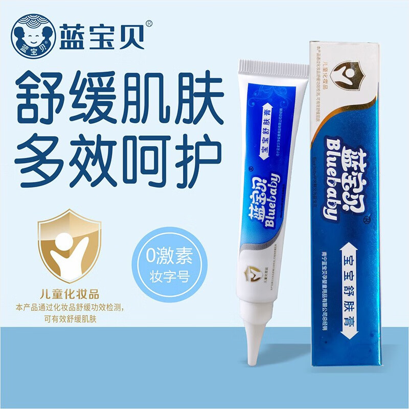 【药房直发】蓝宝贝宝宝抑肤皮肤抑菌乳膏15g 儿童皮肤外用软膏qx 1