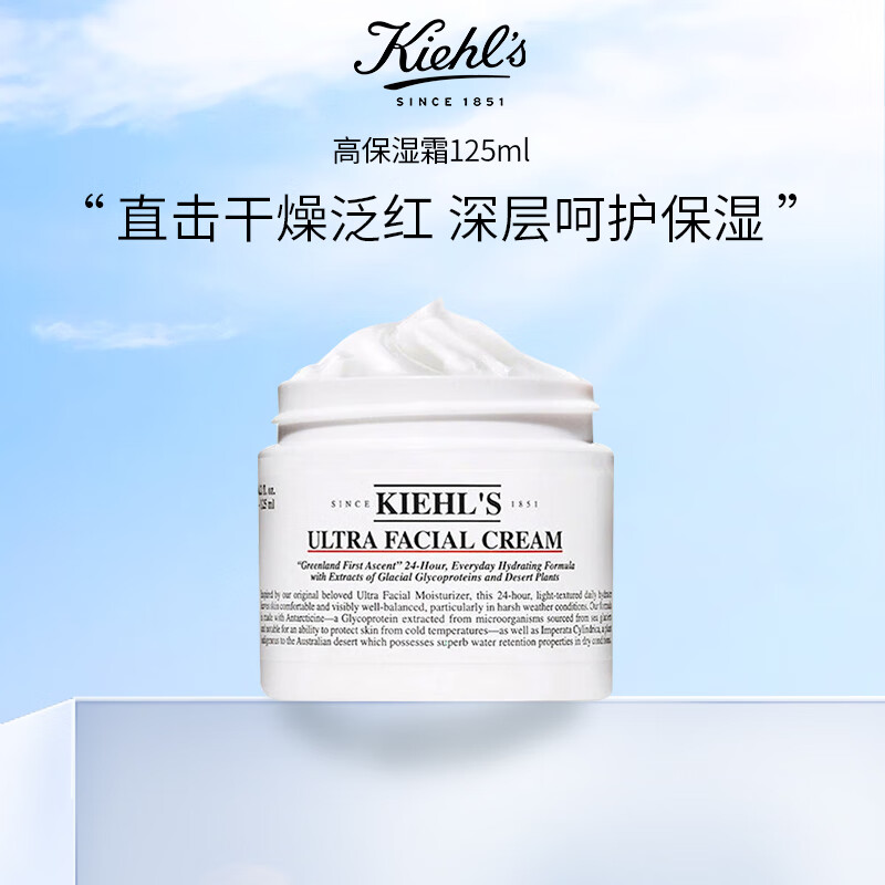 科颜氏高保湿面霜 新年礼物送女友 125ml
