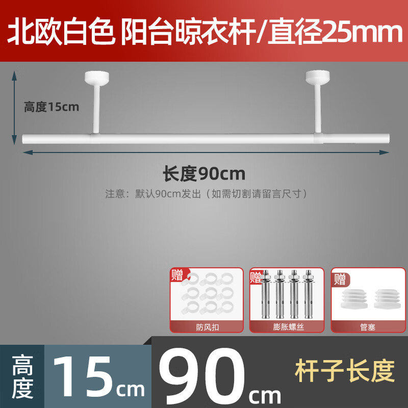 衣架阳台不锈钢晾衣杆白色晒衣杆单杆凉衣杆服单杆阳台顶装 cm高底座
