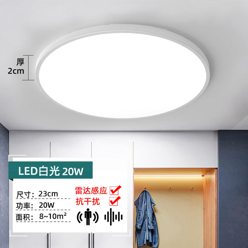 kedoety感应吸顶灯人体感应过道声光控玄关走廊楼道门口夜间自动感应