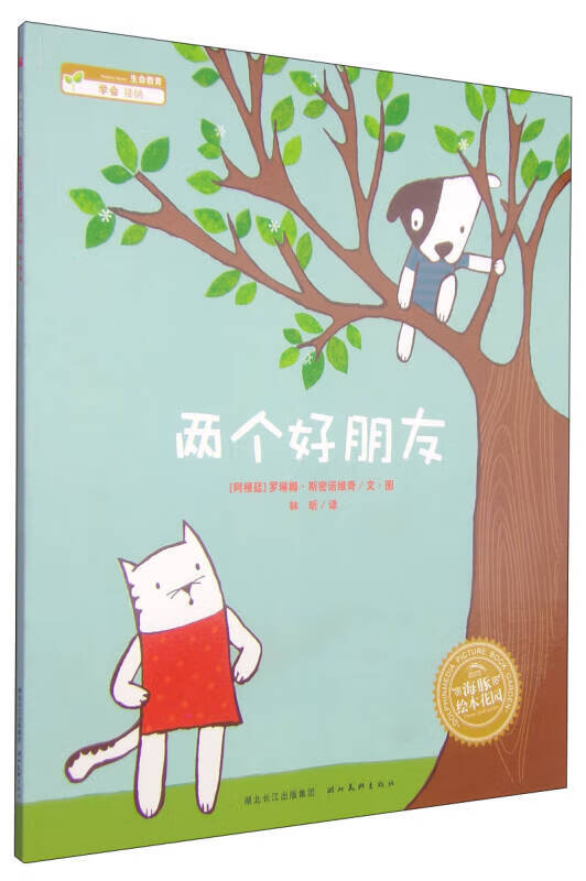 两个好朋友