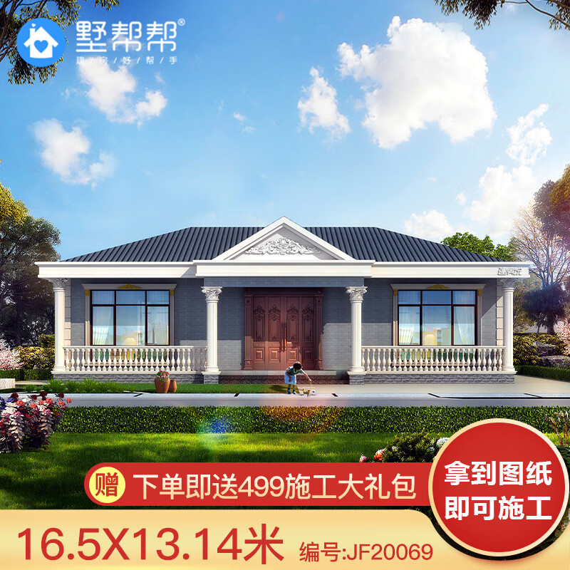 墅帮帮欧式一层别墅设计图纸农村自建房房屋别墅建造带水电施工图纸
