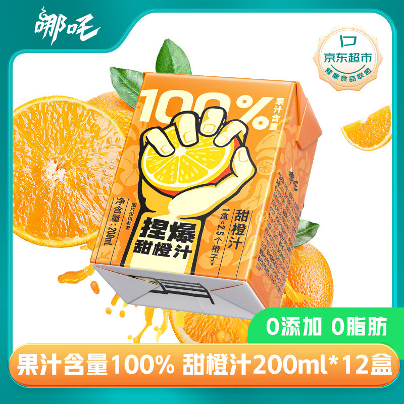 哪吒捏爆100%果汁 橙汁 纯果汁饮料 维生素c饮料无添加200ml*12盒箱装