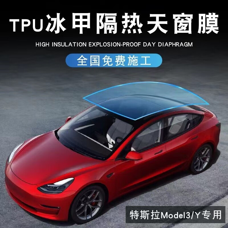 易思凯特斯拉model y 3 天幕全景天窗tpu冰甲隔热膜